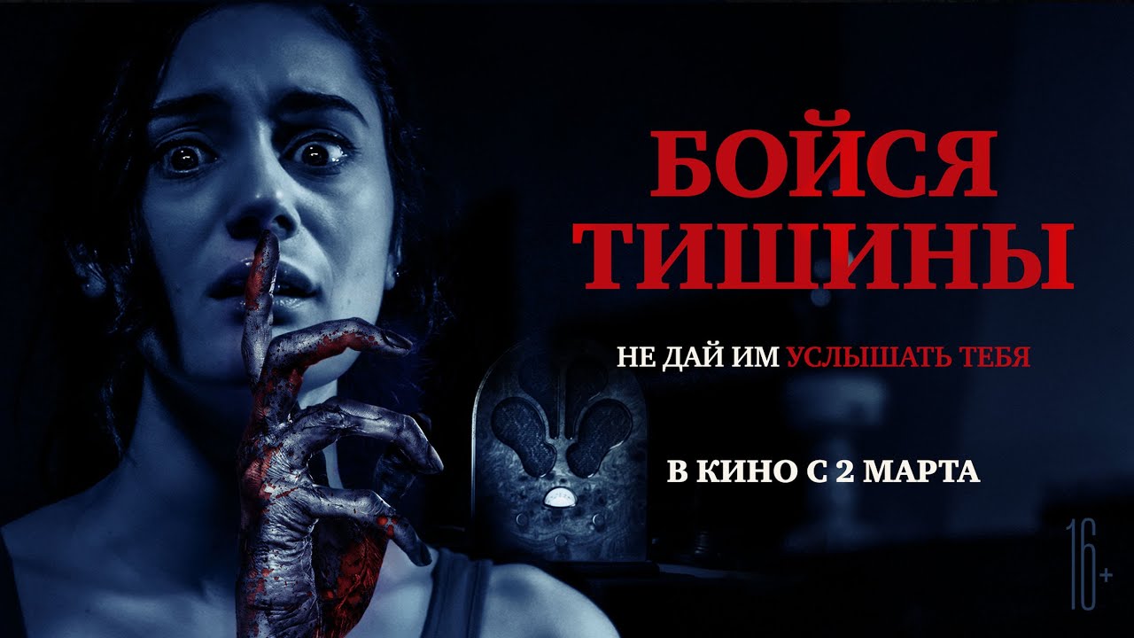 Час тишины (2023)
