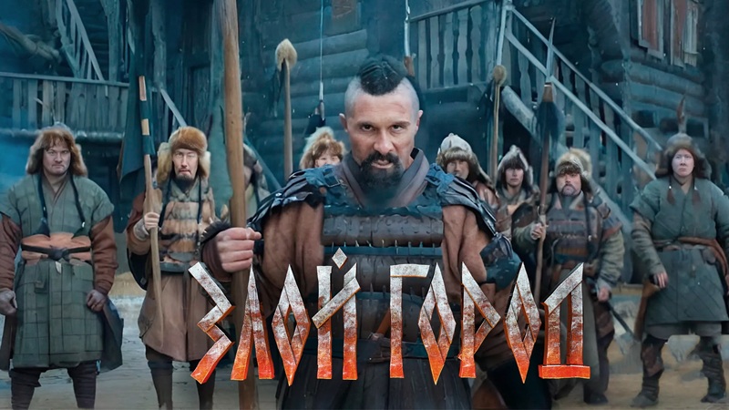 Злой город (2025)